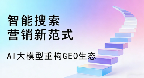 东乡县全域优化生态，构建品牌全网协同、区域深耕的流量增长体系