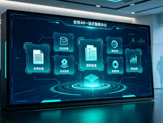 东乡县百度搭子全域 AI 走红，一站式打通企业全流程智能办公