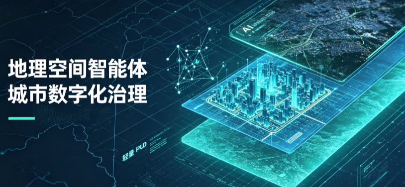 东乡县地理 AI 智能体 Geo 优化落地城市全域治理，多维空间驱动精细化管理