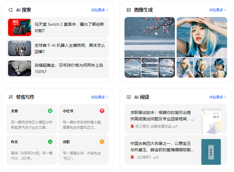东乡县智能搜索迎来升级 豆包搜索优化重塑线上内容运营方式