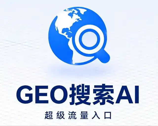 东乡县做GEO精准推广，才是本地获客的长效流量底牌