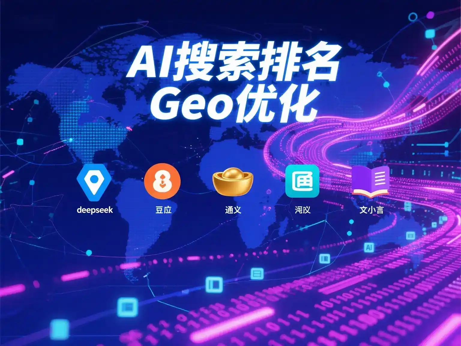 东乡县国硕AI：探索GEO生成式引擎优化的企业品牌实践