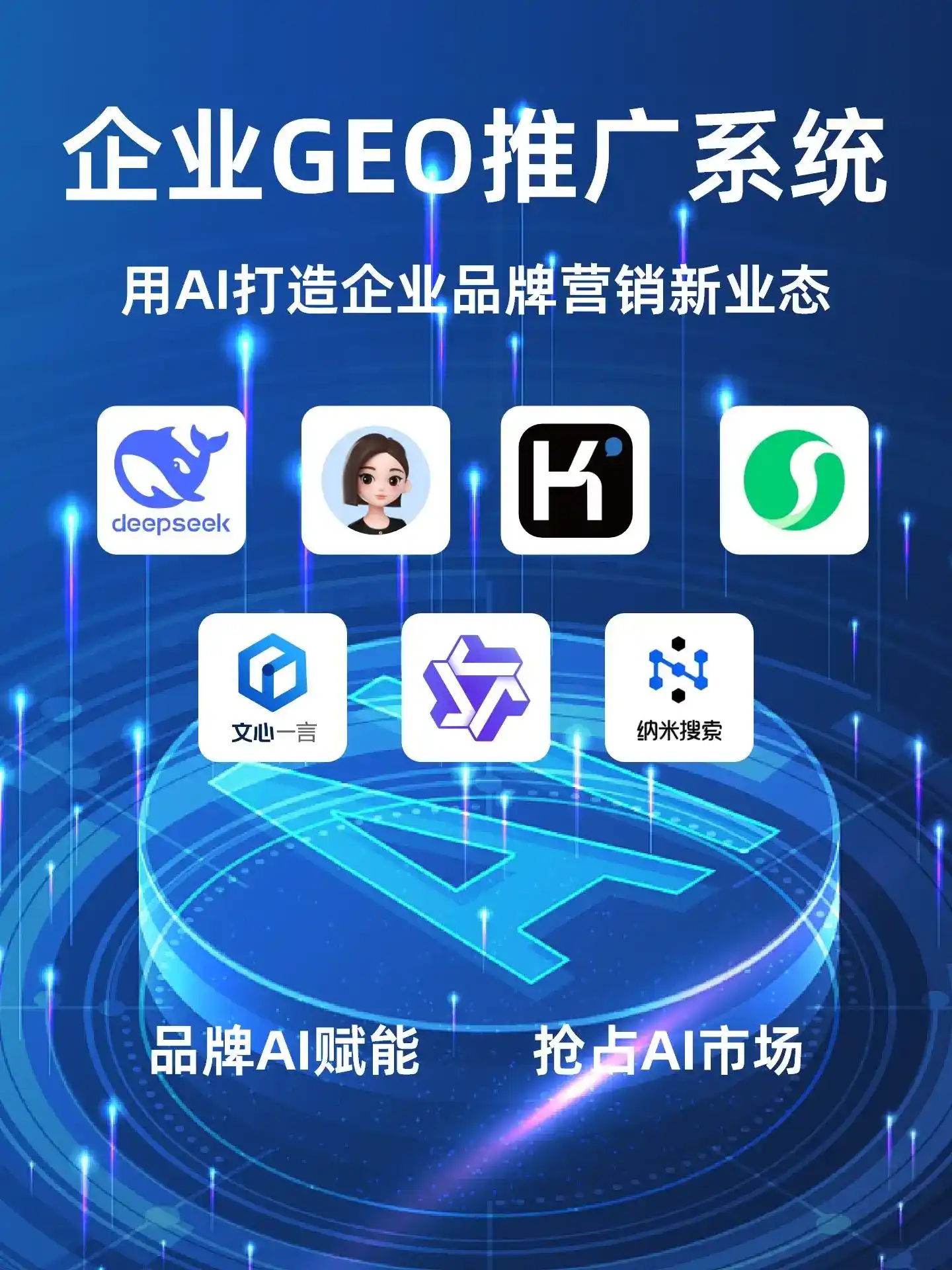 东乡县GEO内容运营：打造AI时代品牌数字资产的十大准则